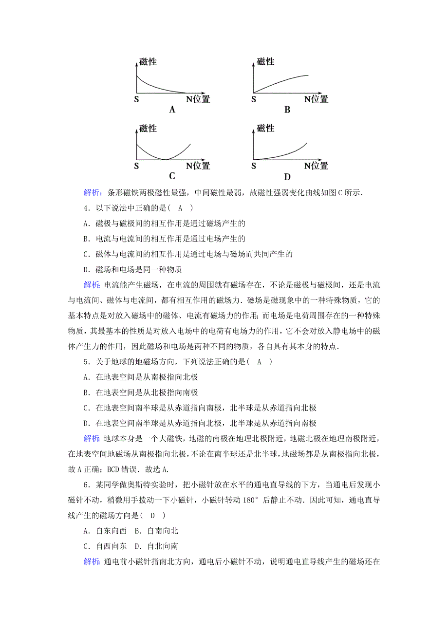 2020高中物理 第三章 磁场 课时21 磁现象和磁场训练（含解析）新人教版选修3-1.doc_第2页