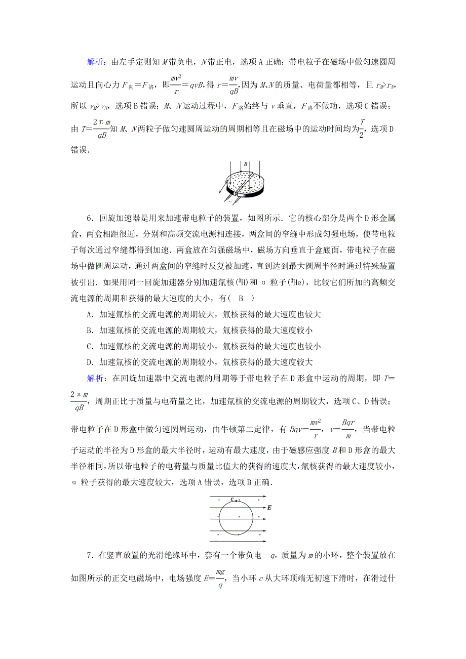 2020高中物理 第三章 磁场 课时26 带电粒子在匀强磁场中的运动训练（含解析）新人教版选修3-1.doc_第3页