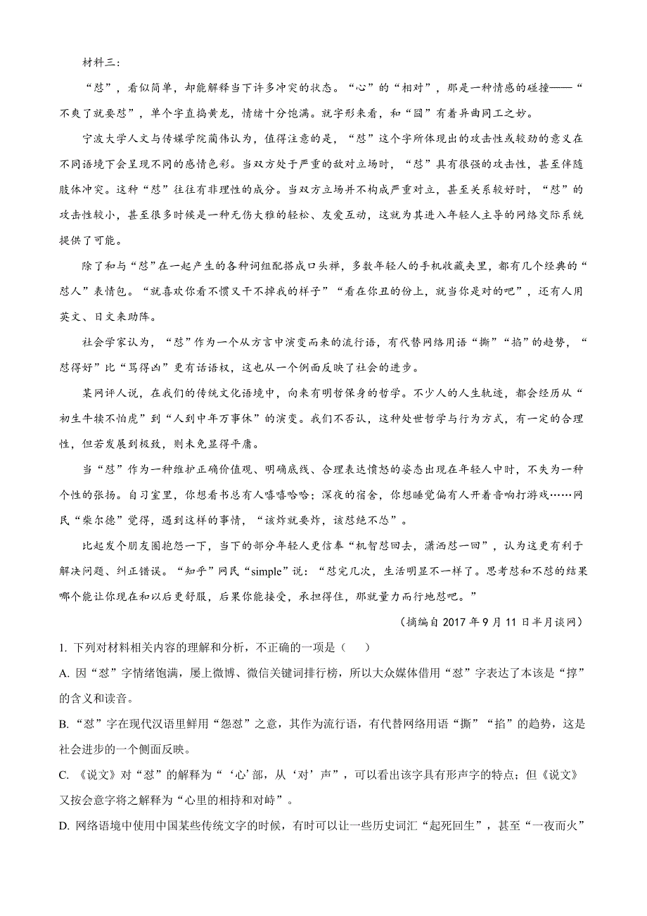 广东省揭阳市揭东区2020-2021学年高一上学期期末考试语文试题 WORD版含解析.doc_第2页