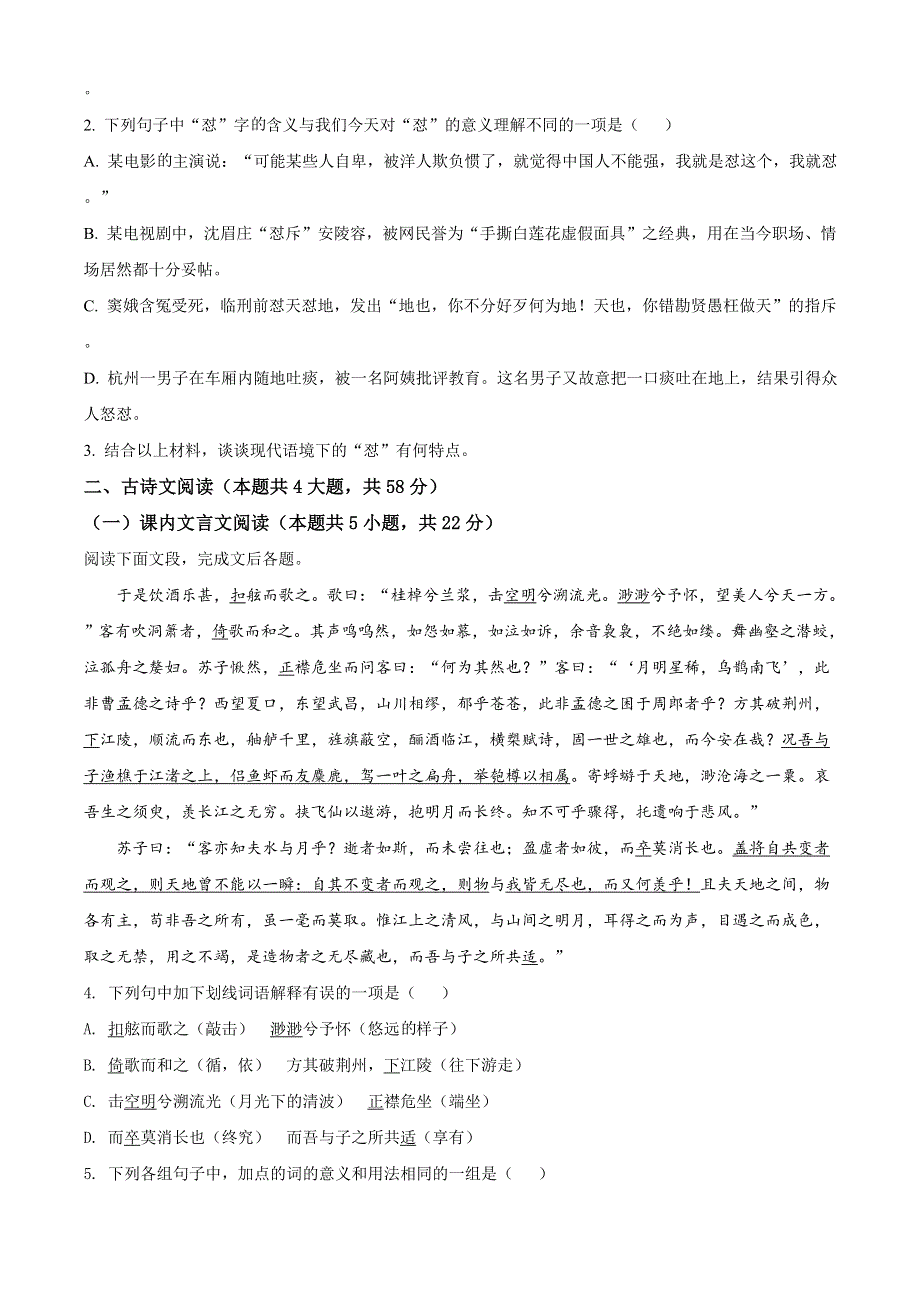 广东省揭阳市揭东区2020-2021学年高一上学期期末考试语文试题 WORD版含解析.doc_第3页