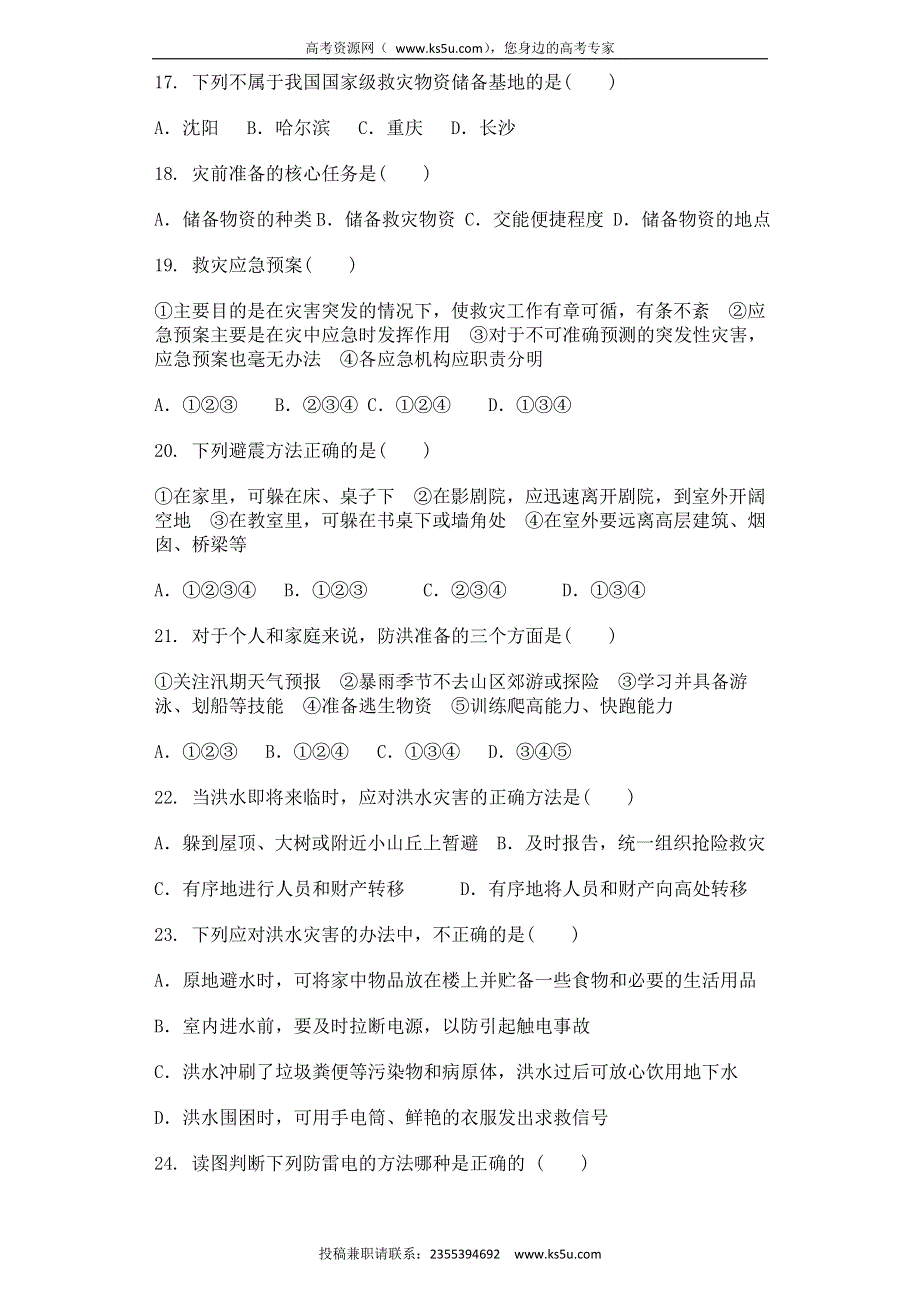 广西钦州市钦州港经济技术开发区中学2015-2016学年高二3月月考地理试题 WORD版含答案.doc_第3页