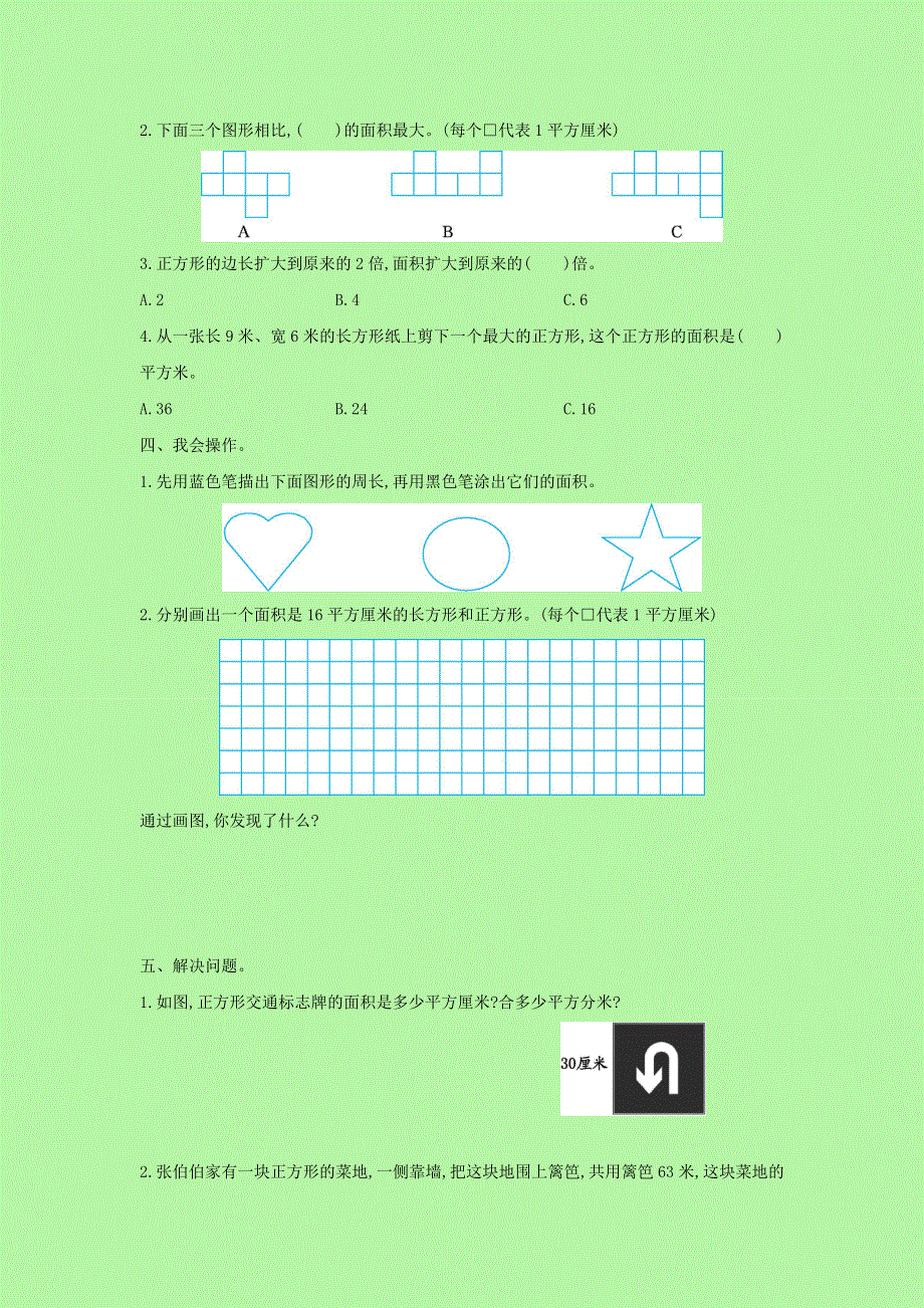 2021年三年级数学下册 第五单元测试卷 新人教版.doc_第2页