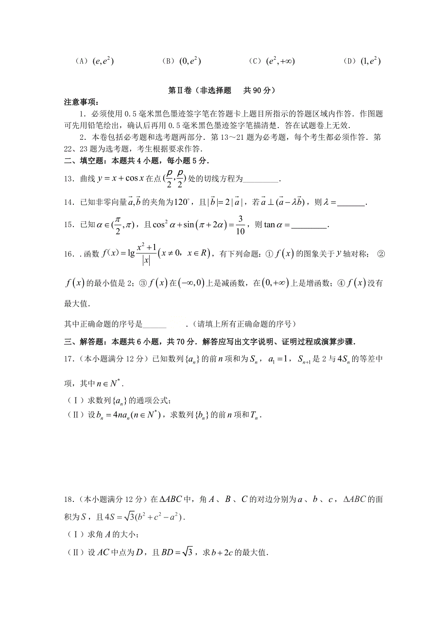 四川省阆中东风中学2021届高三数学上学期第七次周考试题 理.doc_第3页