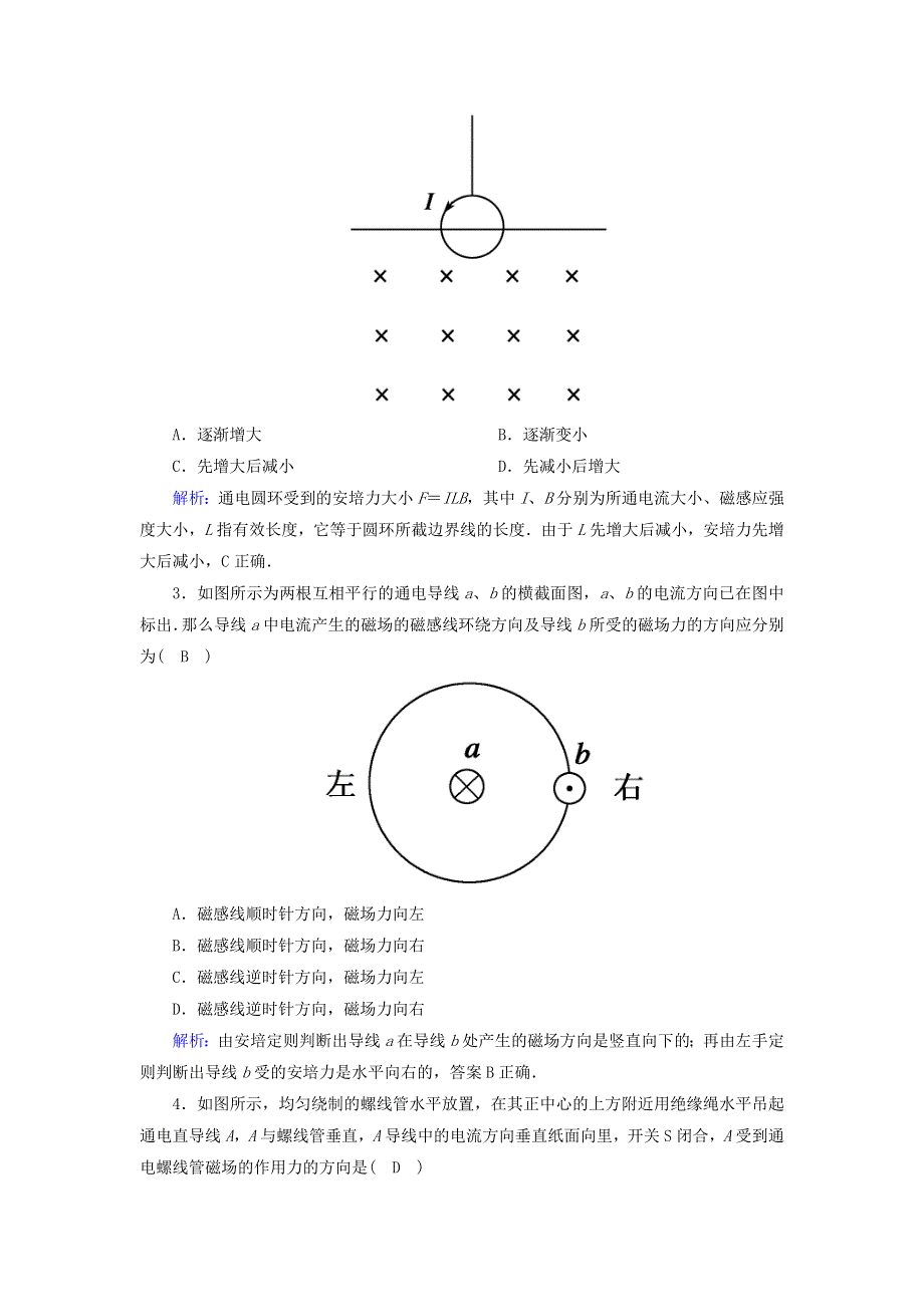 2020高中物理 第三章 磁场 课时24 通电导线在磁场中受到的力训练（含解析）新人教版选修3-1.doc_第2页