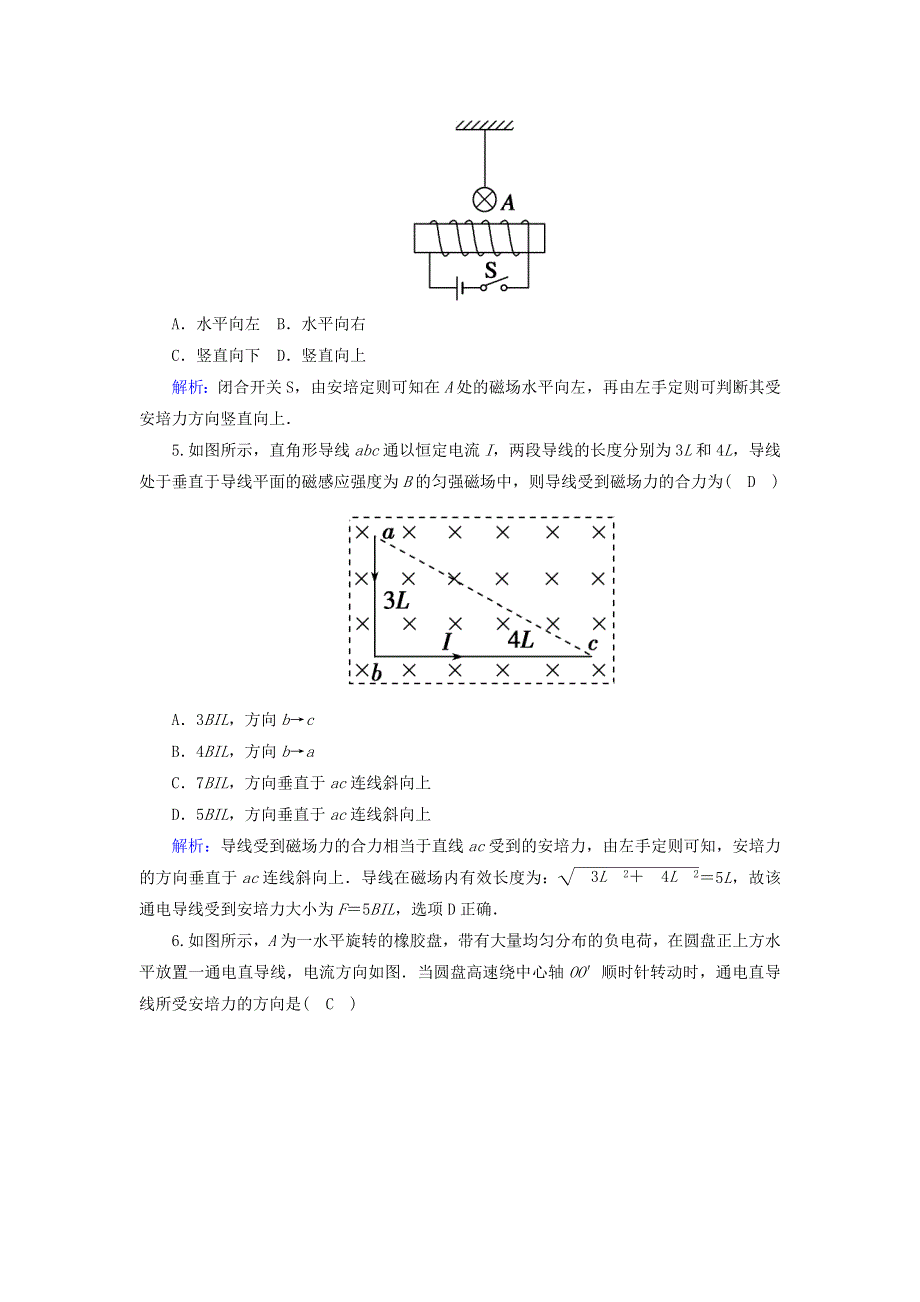 2020高中物理 第三章 磁场 课时24 通电导线在磁场中受到的力训练（含解析）新人教版选修3-1.doc_第3页