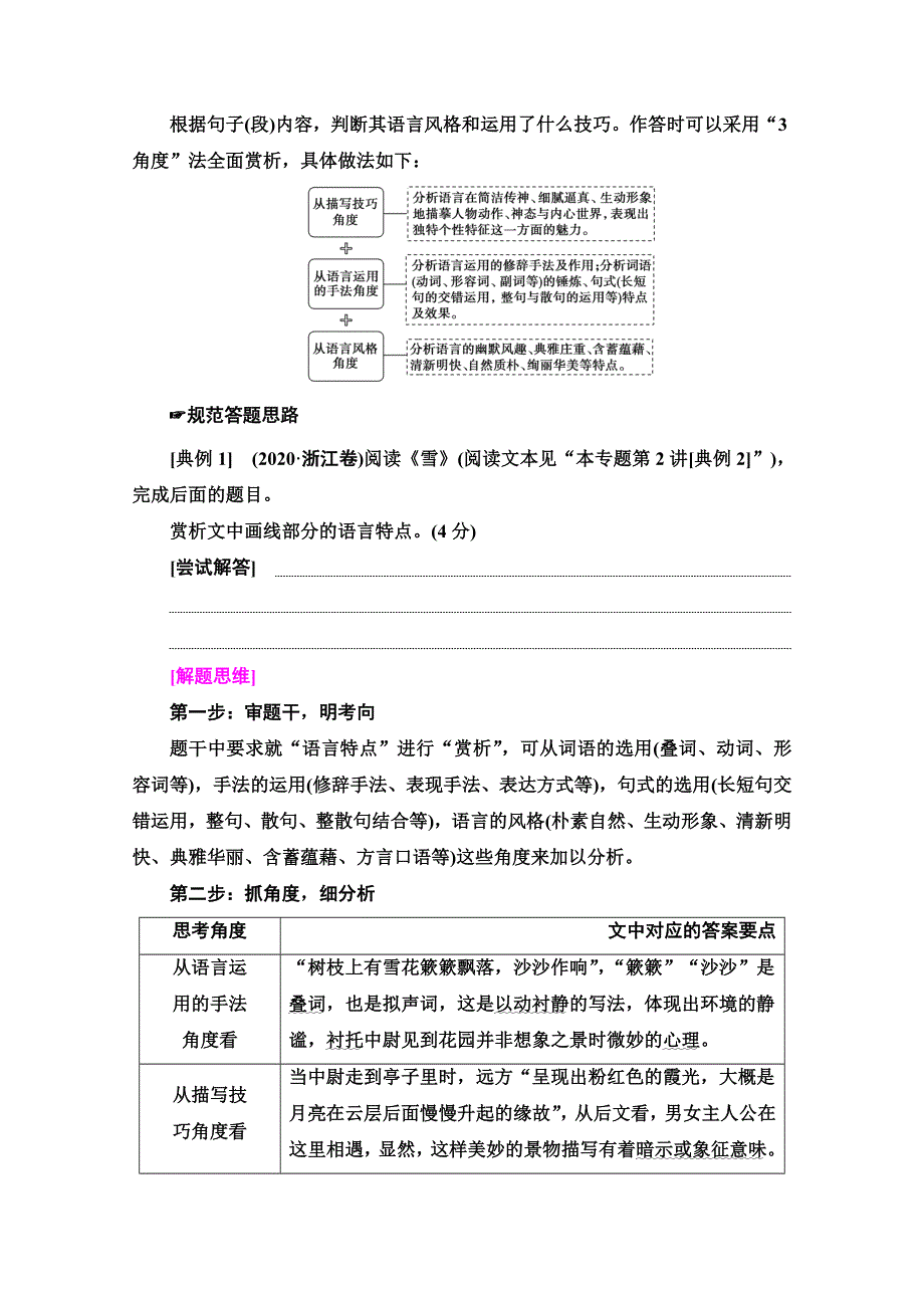 2022届高考统考语文人教版一轮复习教师用书：板块2 专题3 考题研析 第5讲　鉴赏小说语言特色分析文本基本特征 WORD版含解析.doc_第3页