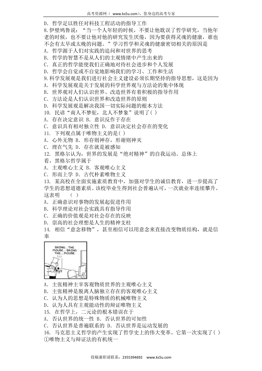 广西钦州市钦州港经济技术开发区中学2015-2016学年高二3月月考政治试题 WORD版含答案.doc_第2页