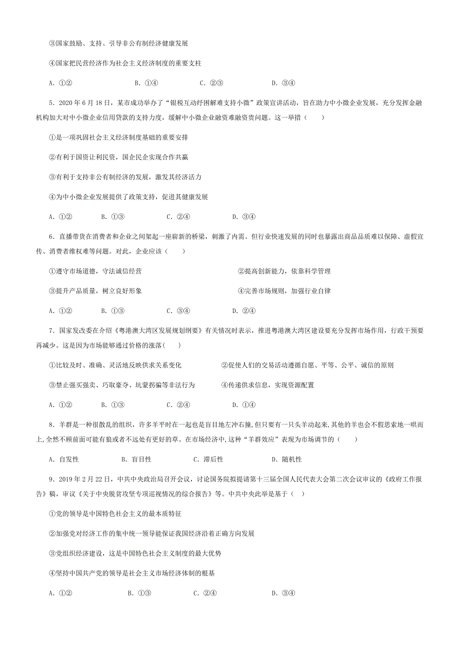 山东省莱阳市第九中学2020-2021学年高一上学期第二次月考政治试题 WORD版含答案.docx_第2页