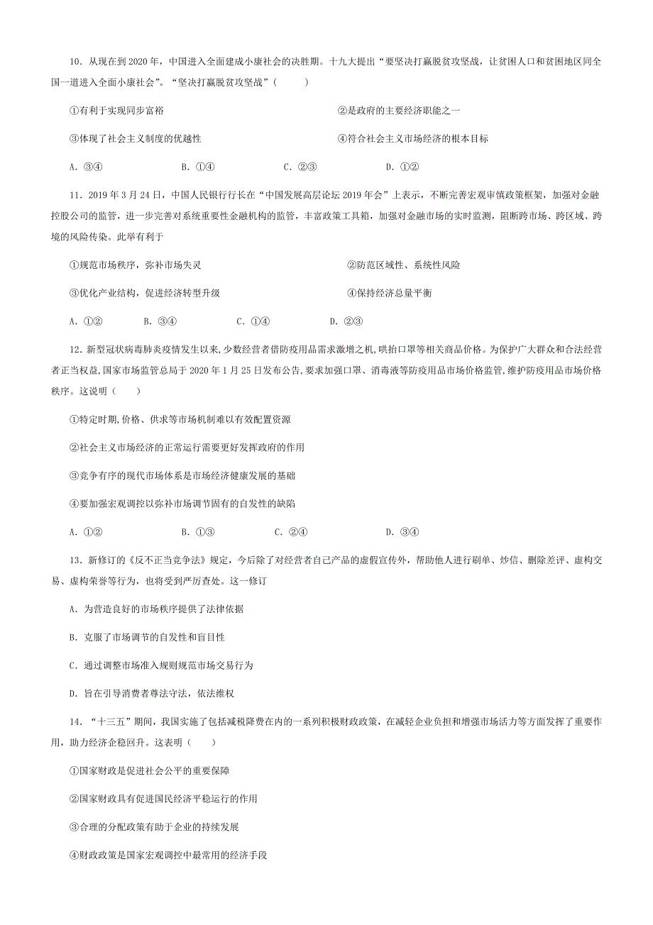 山东省莱阳市第九中学2020-2021学年高一上学期第二次月考政治试题 WORD版含答案.docx_第3页