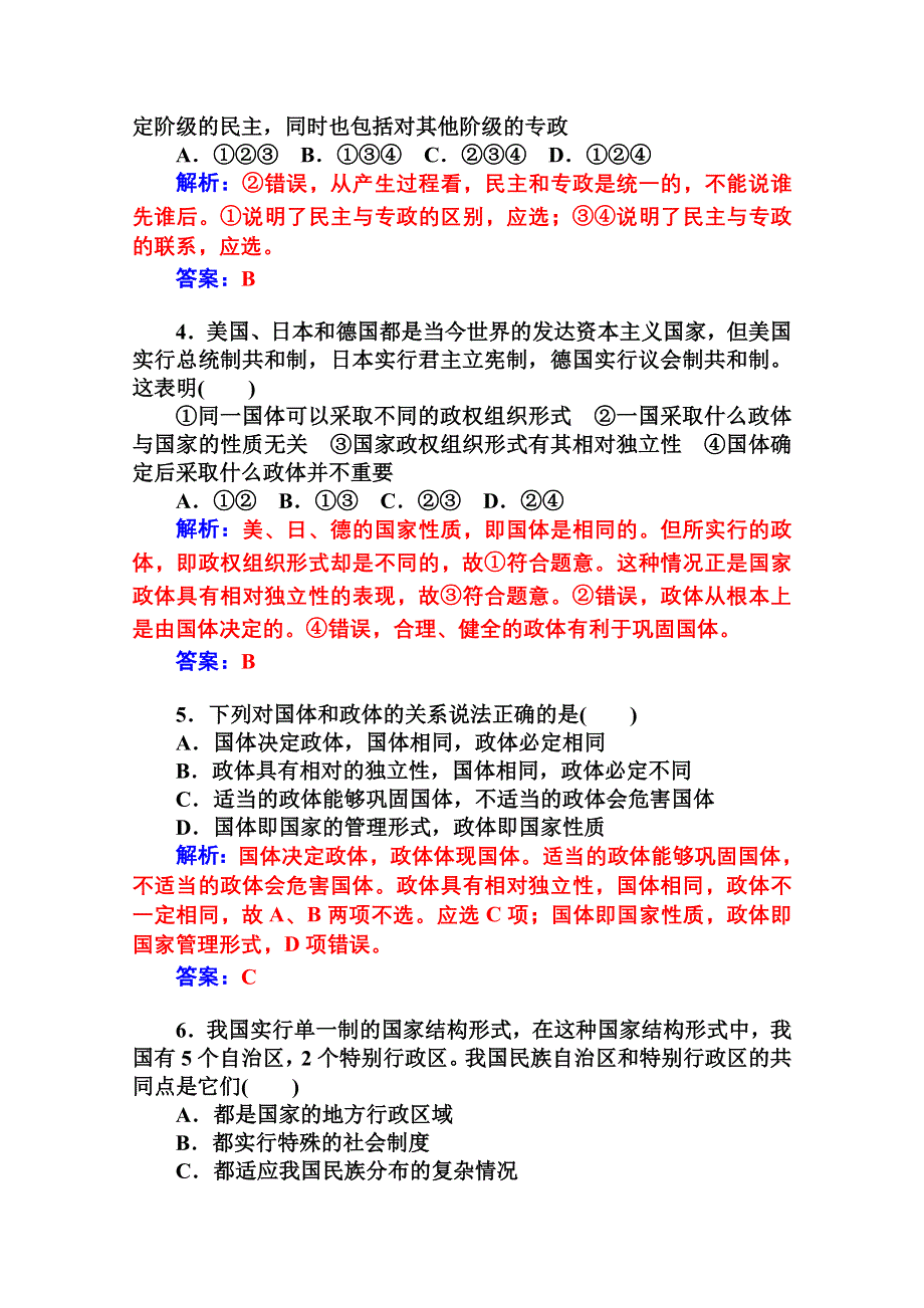 2014-2015学年高中政治（人教版选修三）专题检测 专题一 各具特色的国家和国际组织 专题过关检测卷（一）.doc_第2页