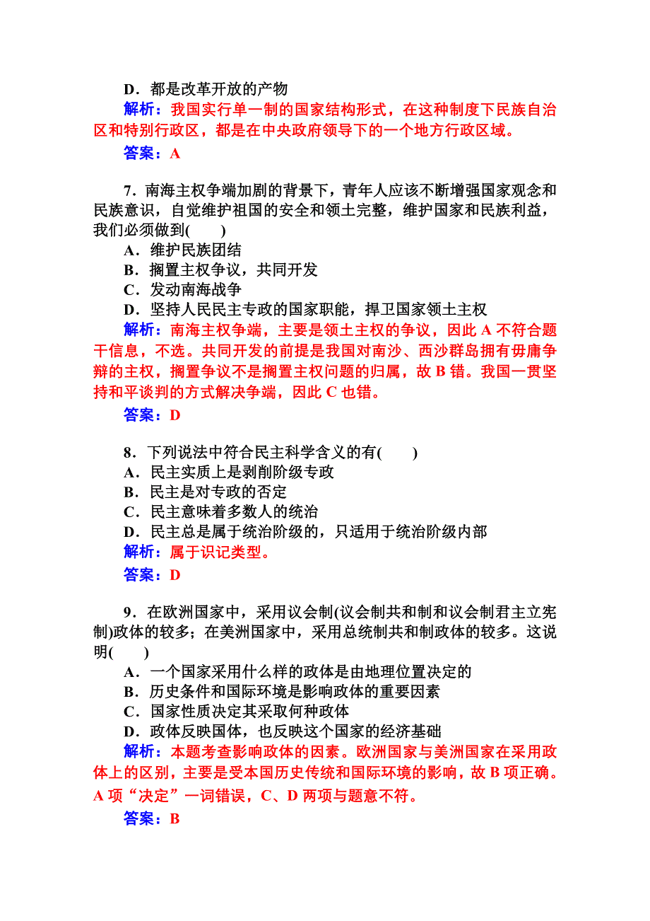 2014-2015学年高中政治（人教版选修三）专题检测 专题一 各具特色的国家和国际组织 专题过关检测卷（一）.doc_第3页