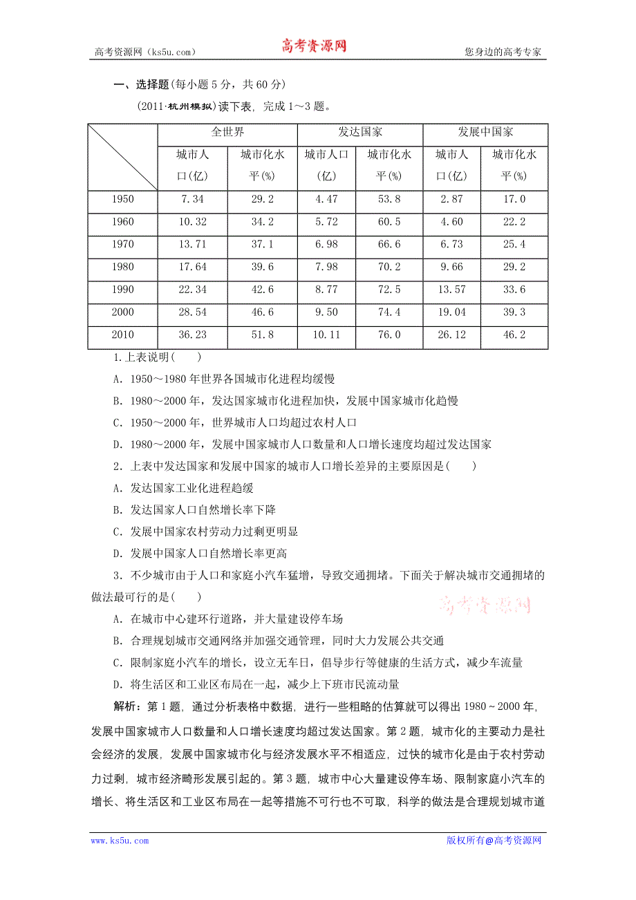 2012年高考地理一轮复习基础测试：2.6.1城市发展与城市化.doc_第1页