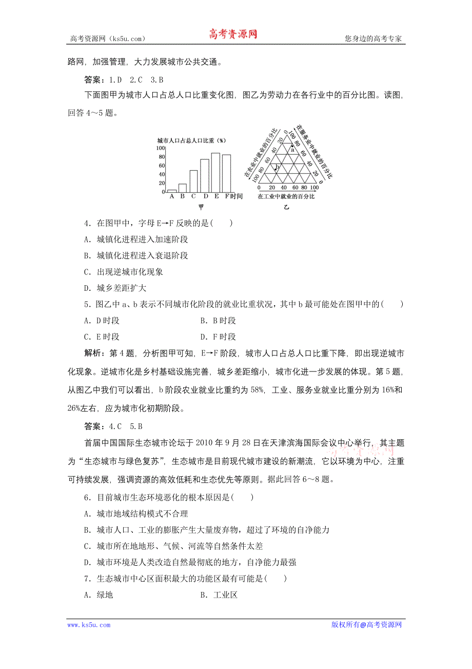 2012年高考地理一轮复习基础测试：2.6.1城市发展与城市化.doc_第2页