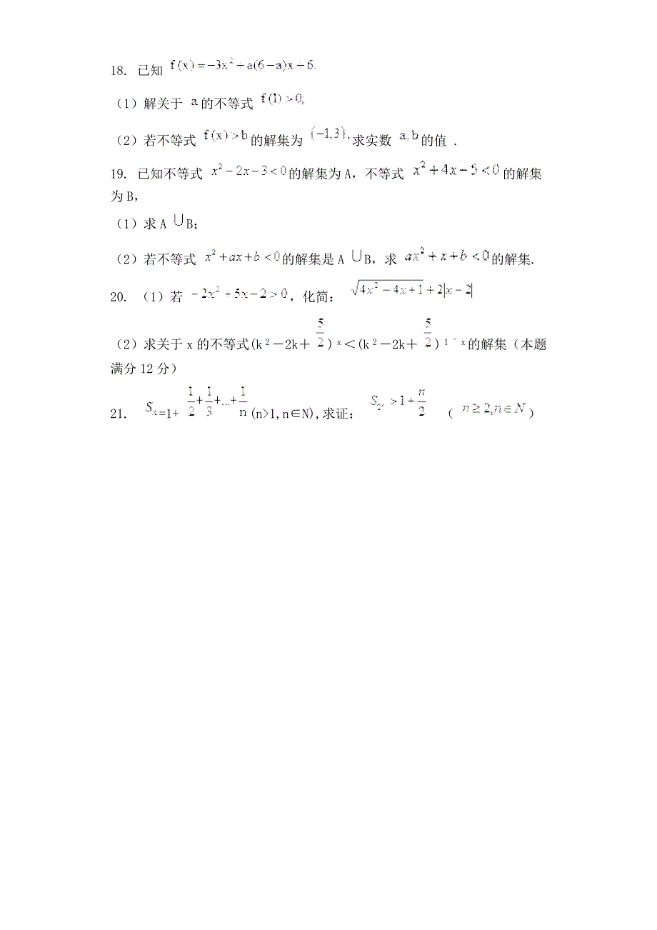 广西钦州市钦州港经济技术开发区中学2015-2016学年高二3月月考数学（文）试题 WORD版含答案.doc_第3页