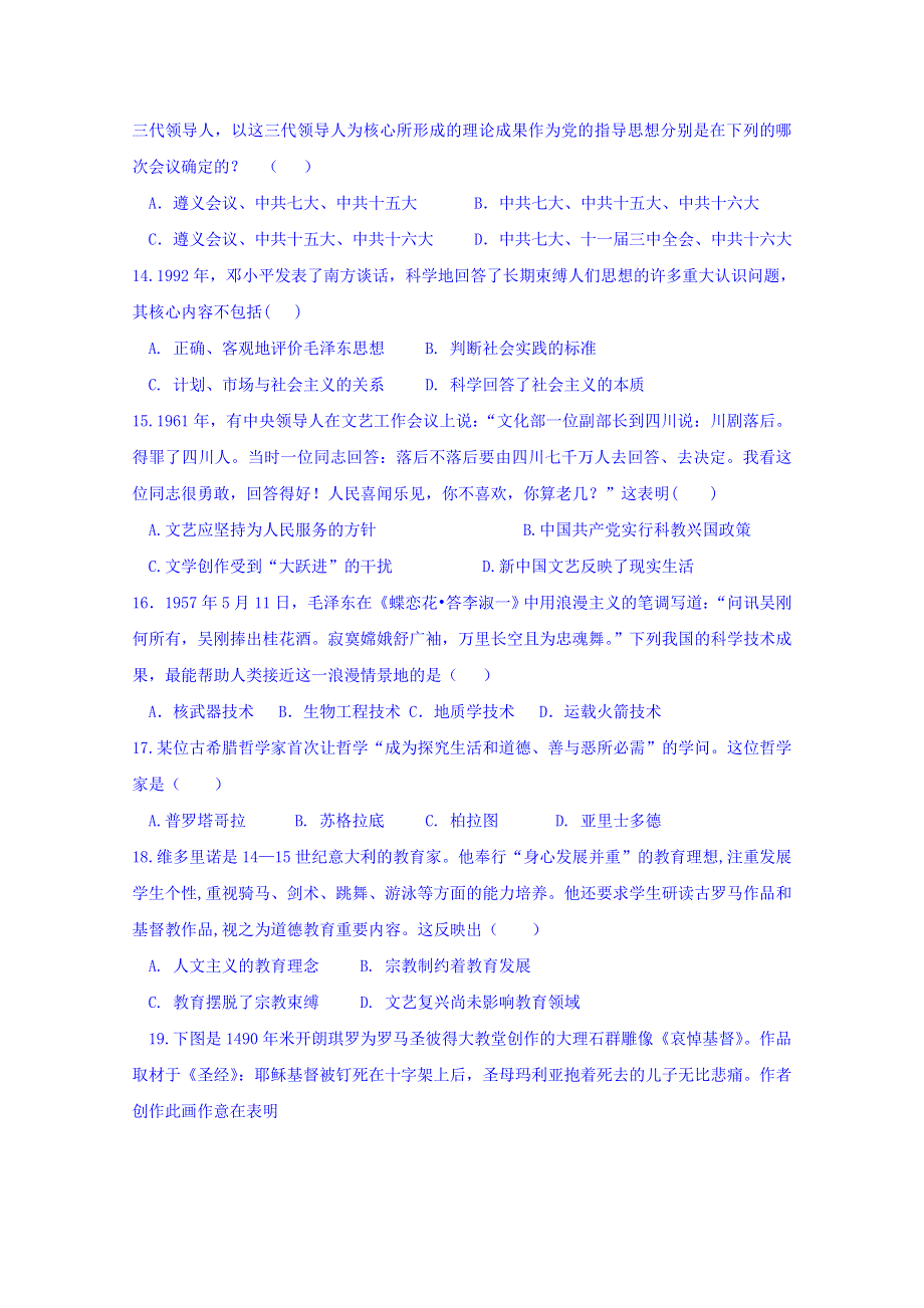 内蒙古包头市包钢四中2015-2016学年高二上学期期末考试历史试卷 WORD版含答案.doc_第3页