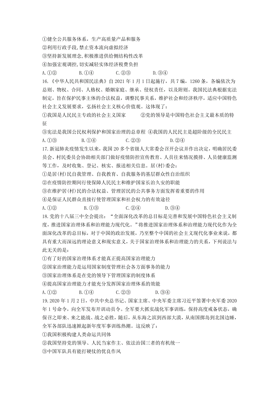 四川省阆中东风中学2021届高三政治上学期第三学月调研检测试题.doc_第2页