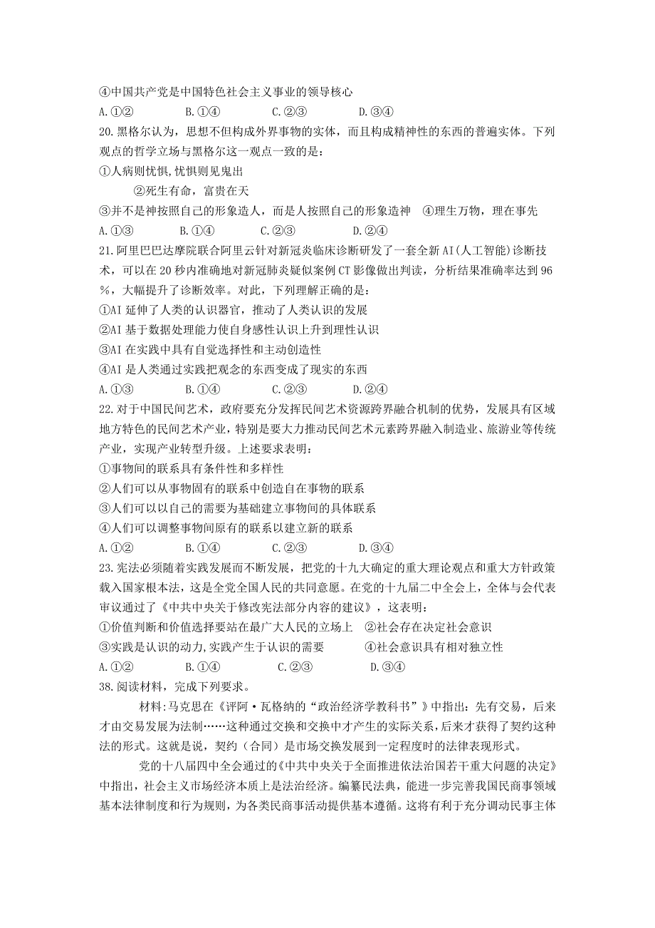 四川省阆中东风中学2021届高三政治上学期第三学月调研检测试题.doc_第3页