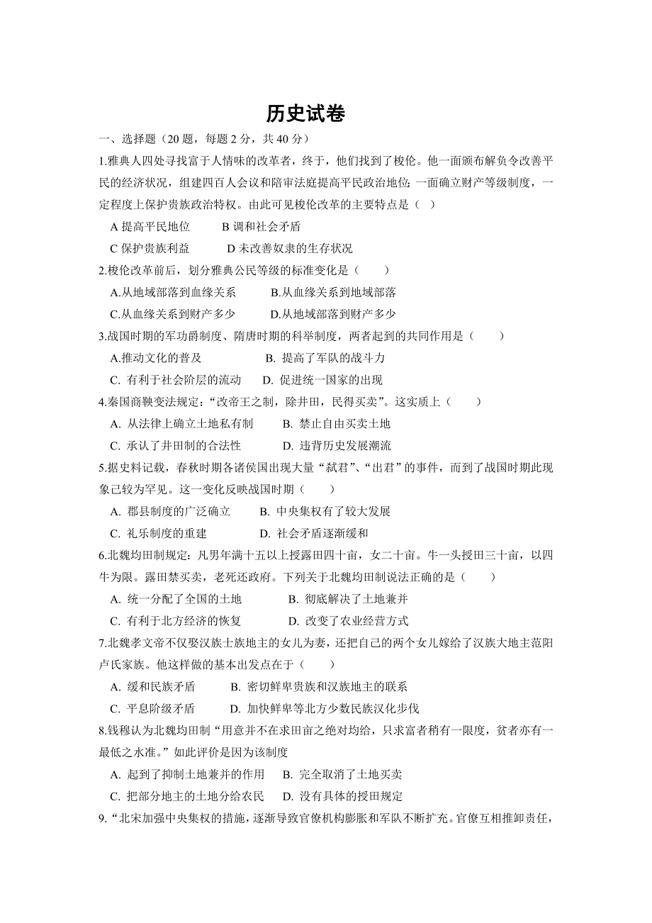 内蒙古包头市包钢四中2018-2019学年高二下学期4月月考历史试卷 WORD版含答案.doc_第1页