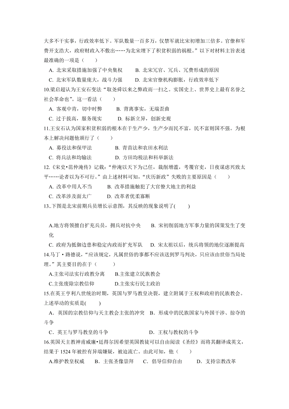 内蒙古包头市包钢四中2018-2019学年高二下学期4月月考历史试卷 WORD版含答案.doc_第2页