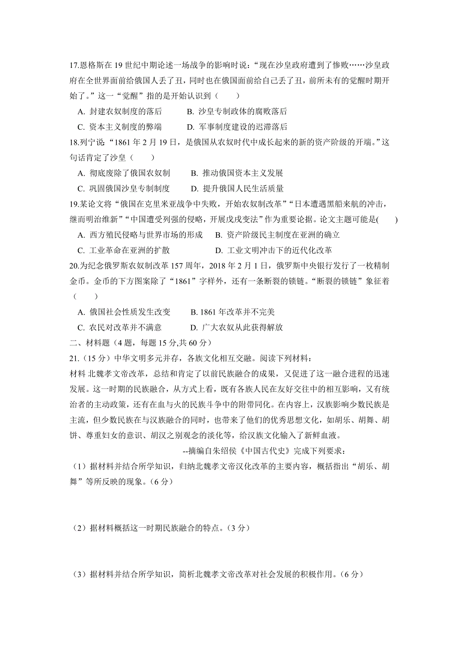 内蒙古包头市包钢四中2018-2019学年高二下学期4月月考历史试卷 WORD版含答案.doc_第3页