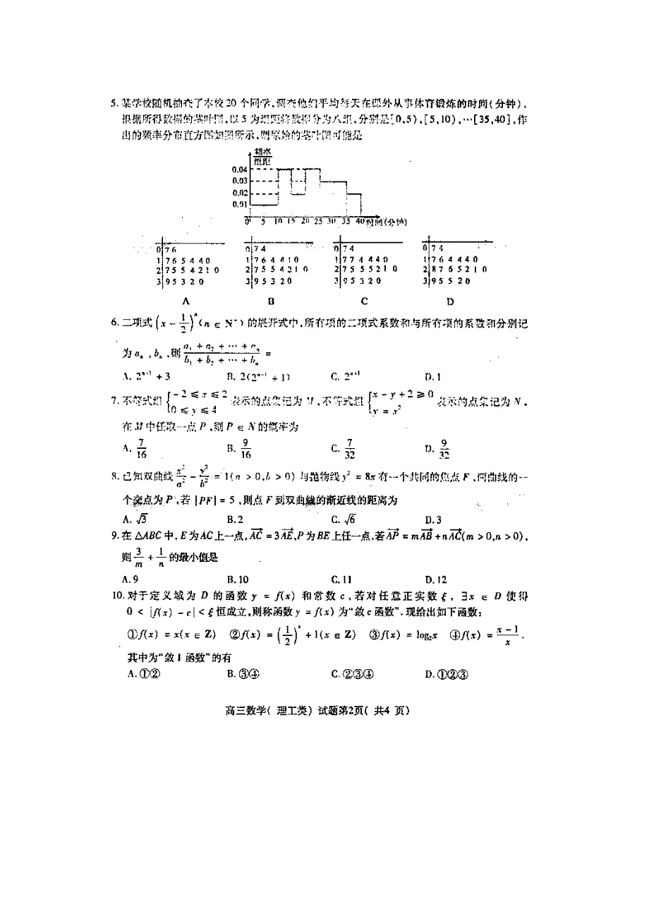 山东省济宁市2015届高三高考模拟考试数学（理）试题（扫描版）.doc_第2页