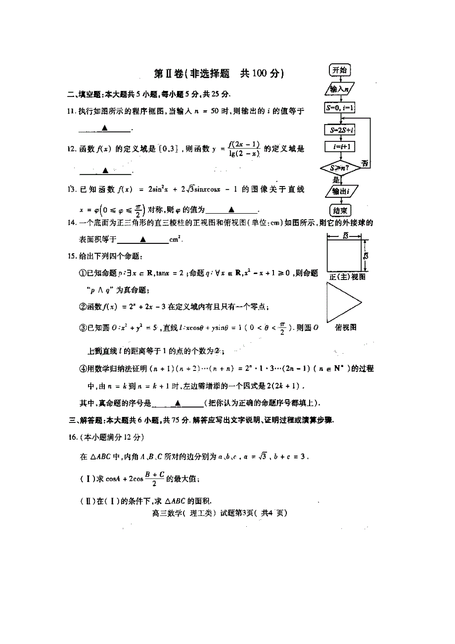 山东省济宁市2015届高三高考模拟考试数学（理）试题（扫描版）.doc_第3页