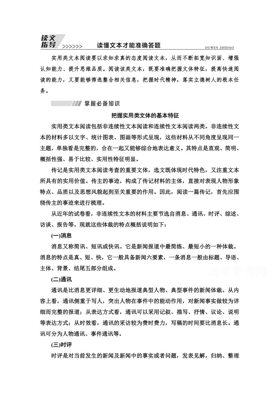 2022届高考统考语文人教版一轮复习教师用书：板块1 专题2 读文指导 读懂文本才能准确答题 WORD版含解析.doc_第1页