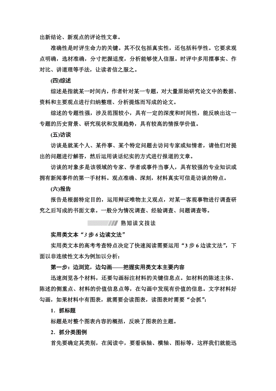 2022届高考统考语文人教版一轮复习教师用书：板块1 专题2 读文指导 读懂文本才能准确答题 WORD版含解析.doc_第2页