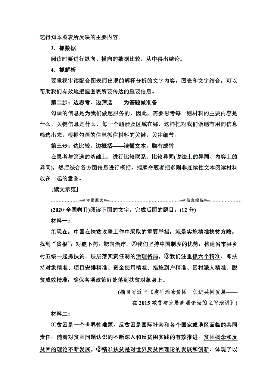 2022届高考统考语文人教版一轮复习教师用书：板块1 专题2 读文指导 读懂文本才能准确答题 WORD版含解析.doc_第3页