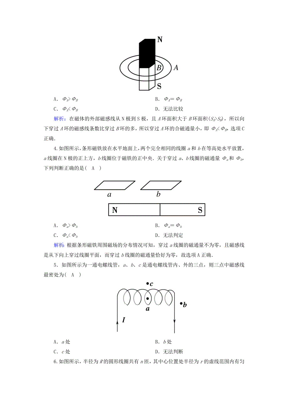 2020高中物理 第三章 磁场 课时23 几种常见的磁场训练（含解析）新人教版选修3-1.doc_第2页