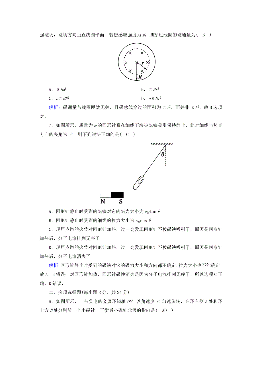 2020高中物理 第三章 磁场 课时23 几种常见的磁场训练（含解析）新人教版选修3-1.doc_第3页