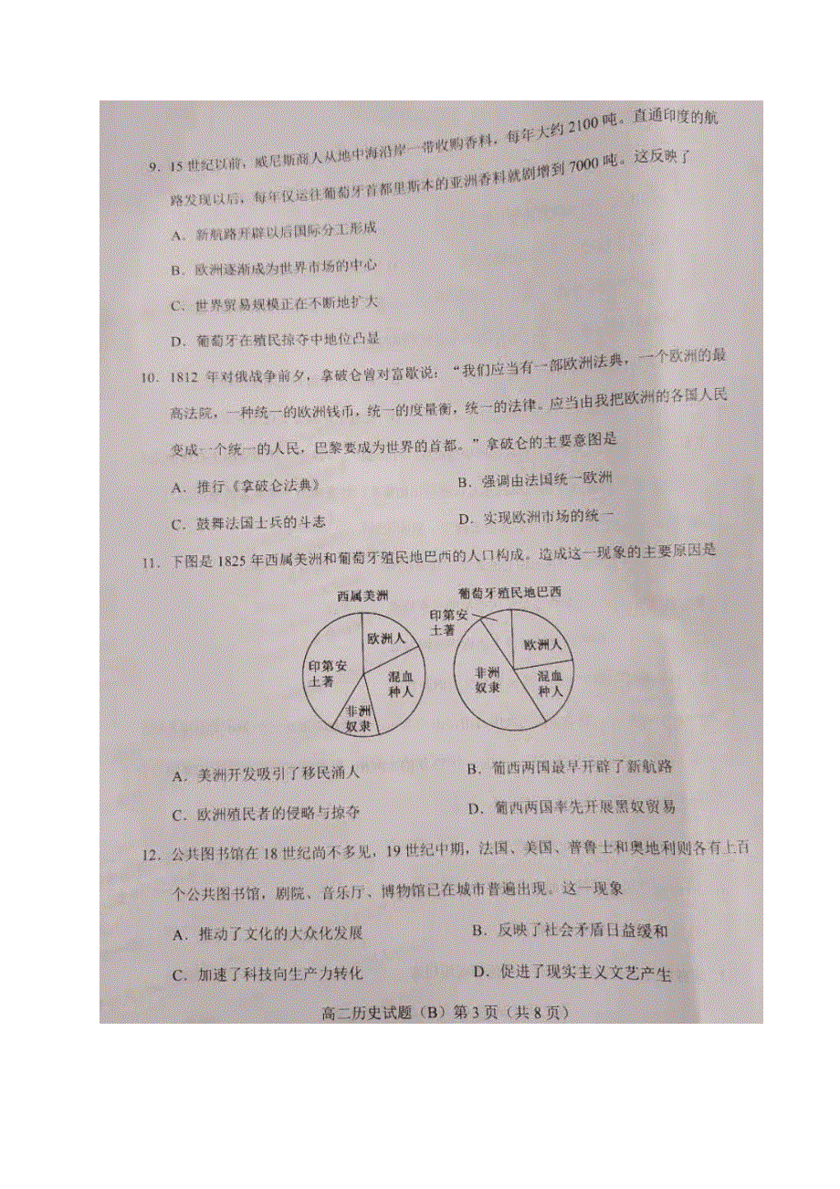 山东省菏泽市10校2020-2021学年高二下学期期中联考试（B卷）历史试题 图片版含答案.docx_第3页