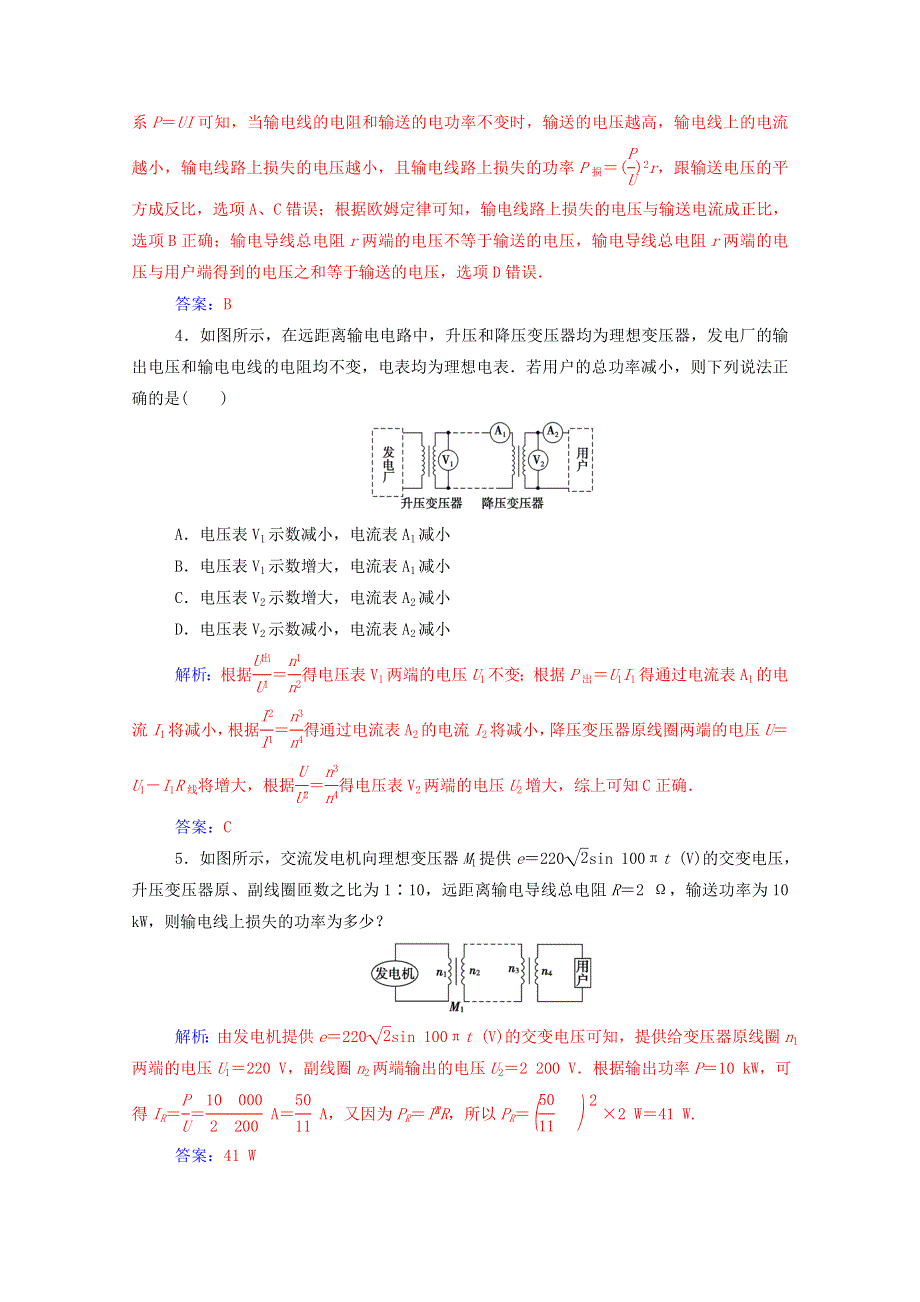 2020高中物理 第二章 交变电流 第七节 远距离输电达标作业（含解析）粤教版选修3-2.doc_第2页