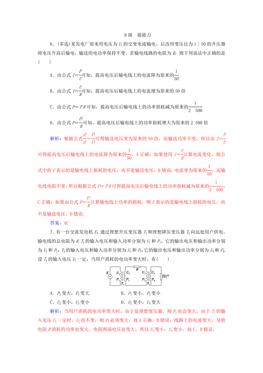 2020高中物理 第二章 交变电流 第七节 远距离输电达标作业（含解析）粤教版选修3-2.doc_第3页