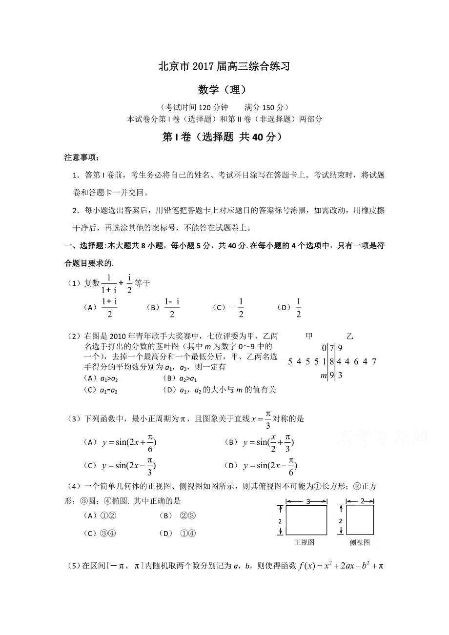 北京市2017届高三数学（理）综合练习45 WORD版含答案.doc_第1页