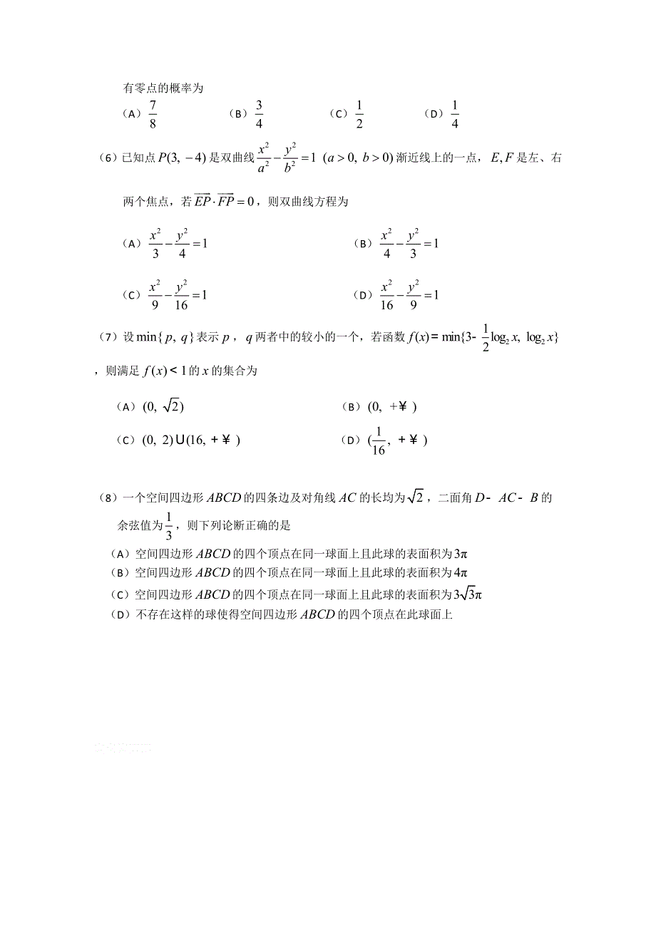 北京市2017届高三数学（理）综合练习45 WORD版含答案.doc_第2页