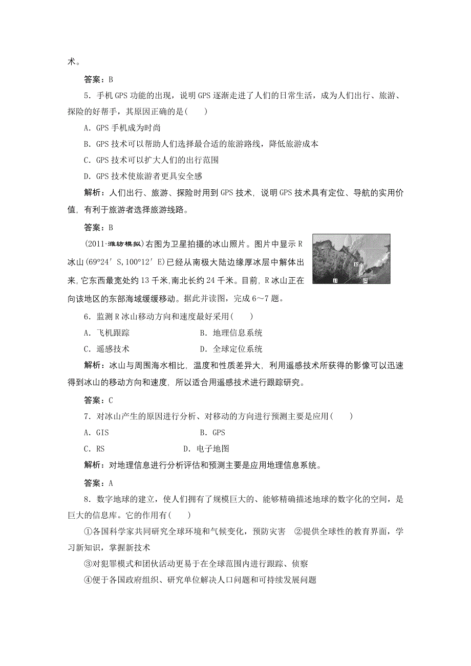 2012年高考地理一轮复习基础测试：3.9.3地理信息技术及其应用.doc_第2页