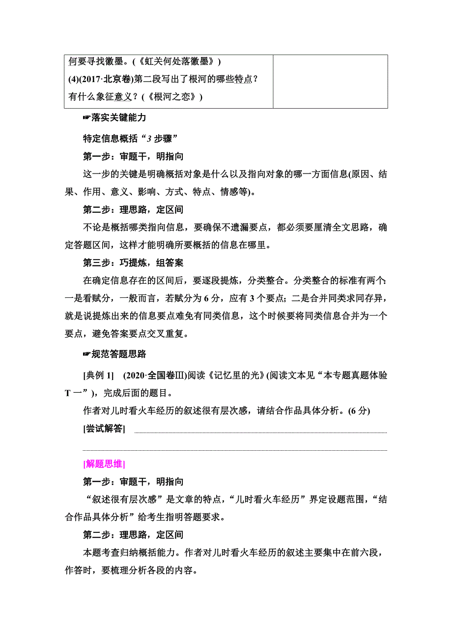 2022届高考统考语文人教版一轮复习教师用书：板块2 专题4 考题研析 第3讲　立足全局意识解答要点概括题 WORD版含解析.doc_第2页