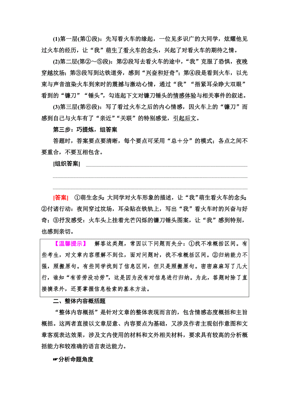 2022届高考统考语文人教版一轮复习教师用书：板块2 专题4 考题研析 第3讲　立足全局意识解答要点概括题 WORD版含解析.doc_第3页