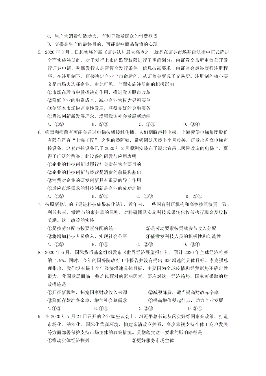 四川省阆中东风中学2021届高三政治11月月考试题.doc_第2页