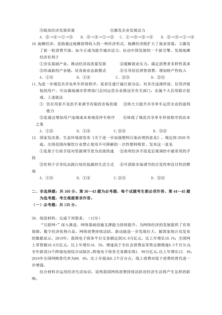 四川省阆中东风中学2021届高三政治11月月考试题.doc_第3页