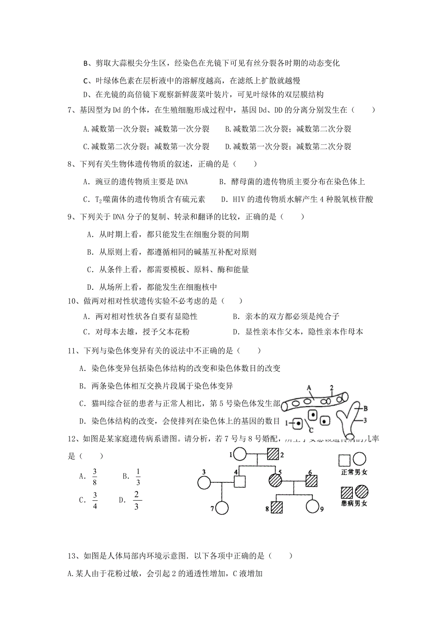 广东省揭阳市惠来县第二中学2016-2017学年高二下学期第一次月考生物试题 WORD版含答案.doc_第2页