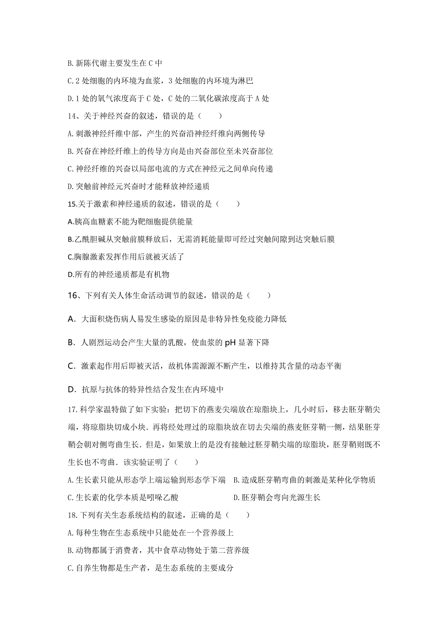 广东省揭阳市惠来县第二中学2016-2017学年高二下学期第一次月考生物试题 WORD版含答案.doc_第3页