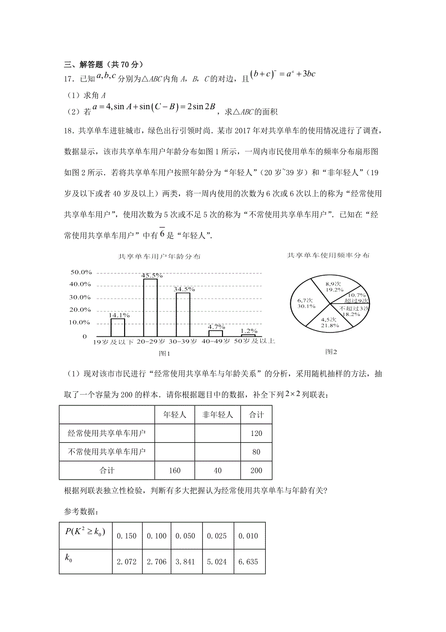 四川省阆中东风中学2021届高三数学上学期第三学月调研检测试题 文.doc_第3页