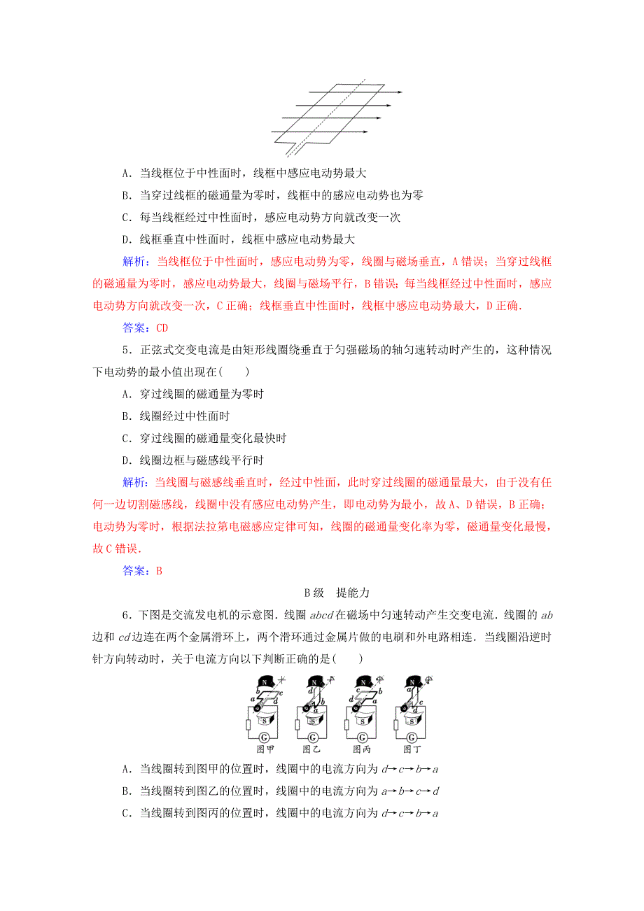 2020高中物理 第二章 交变电流 第一节 认识交变电流达标作业（含解析）粤教版选修3-2.doc_第2页