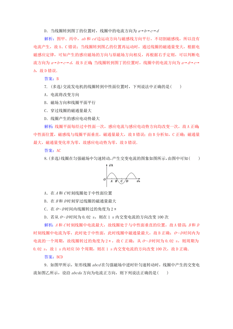 2020高中物理 第二章 交变电流 第一节 认识交变电流达标作业（含解析）粤教版选修3-2.doc_第3页