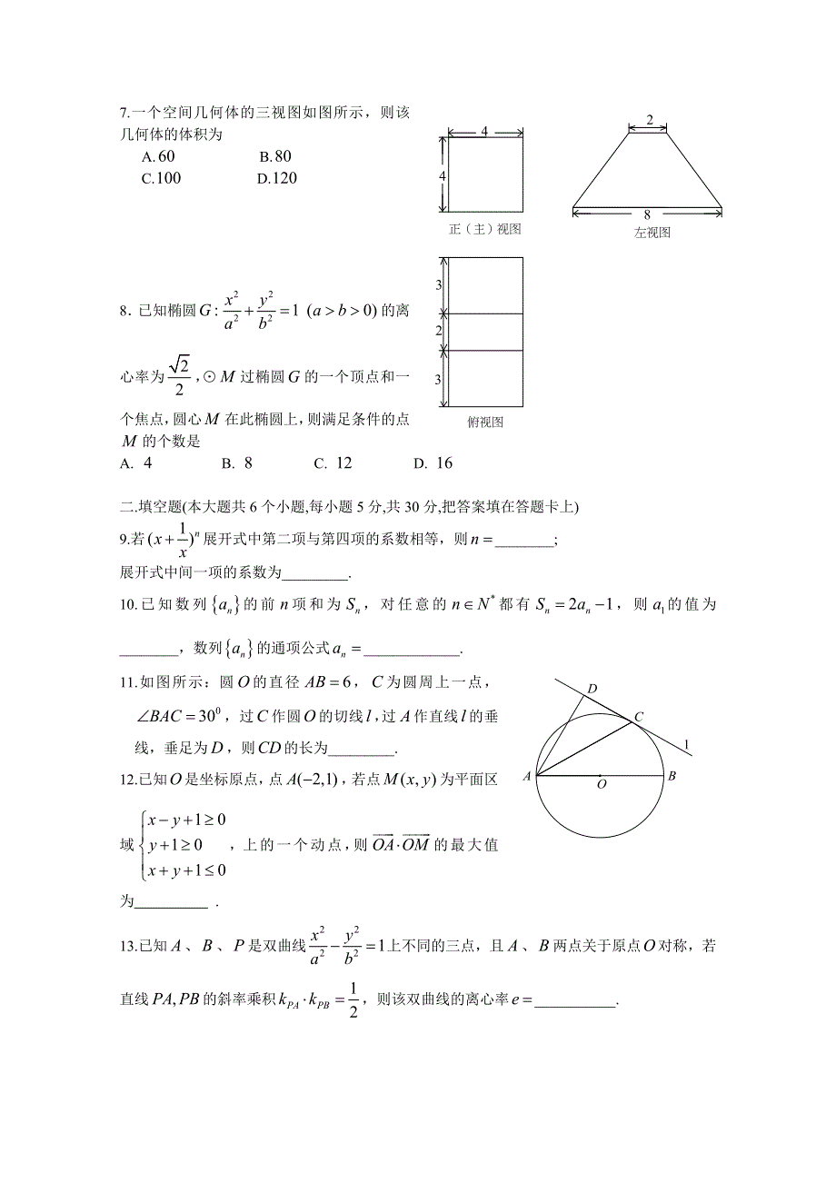 北京市2017届高三数学（理）综合练习72 WORD版含答案.doc_第2页