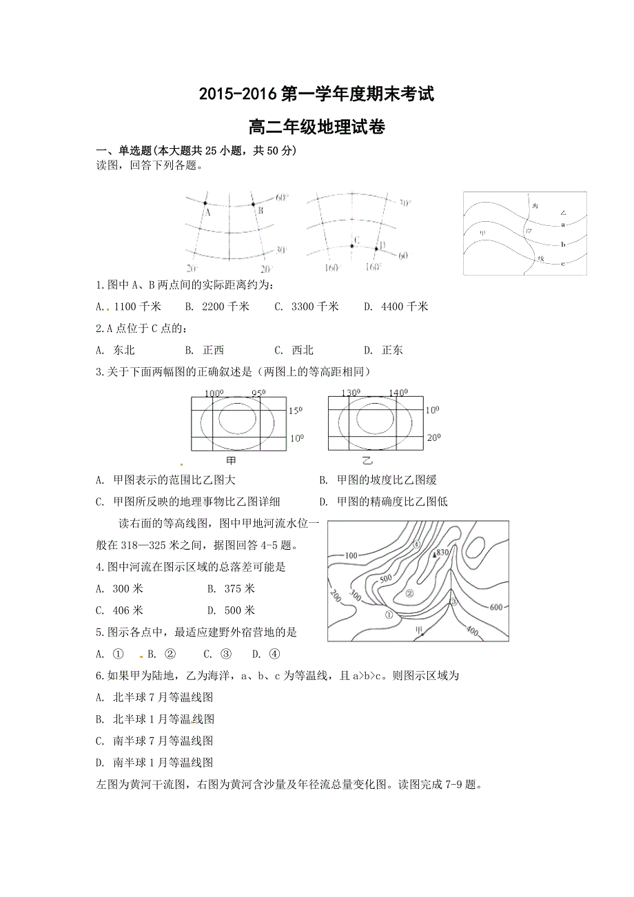 内蒙古包头市包钢四中2015-2016学年高二上学期期末考试地理试题 WORD版含答案.doc_第1页