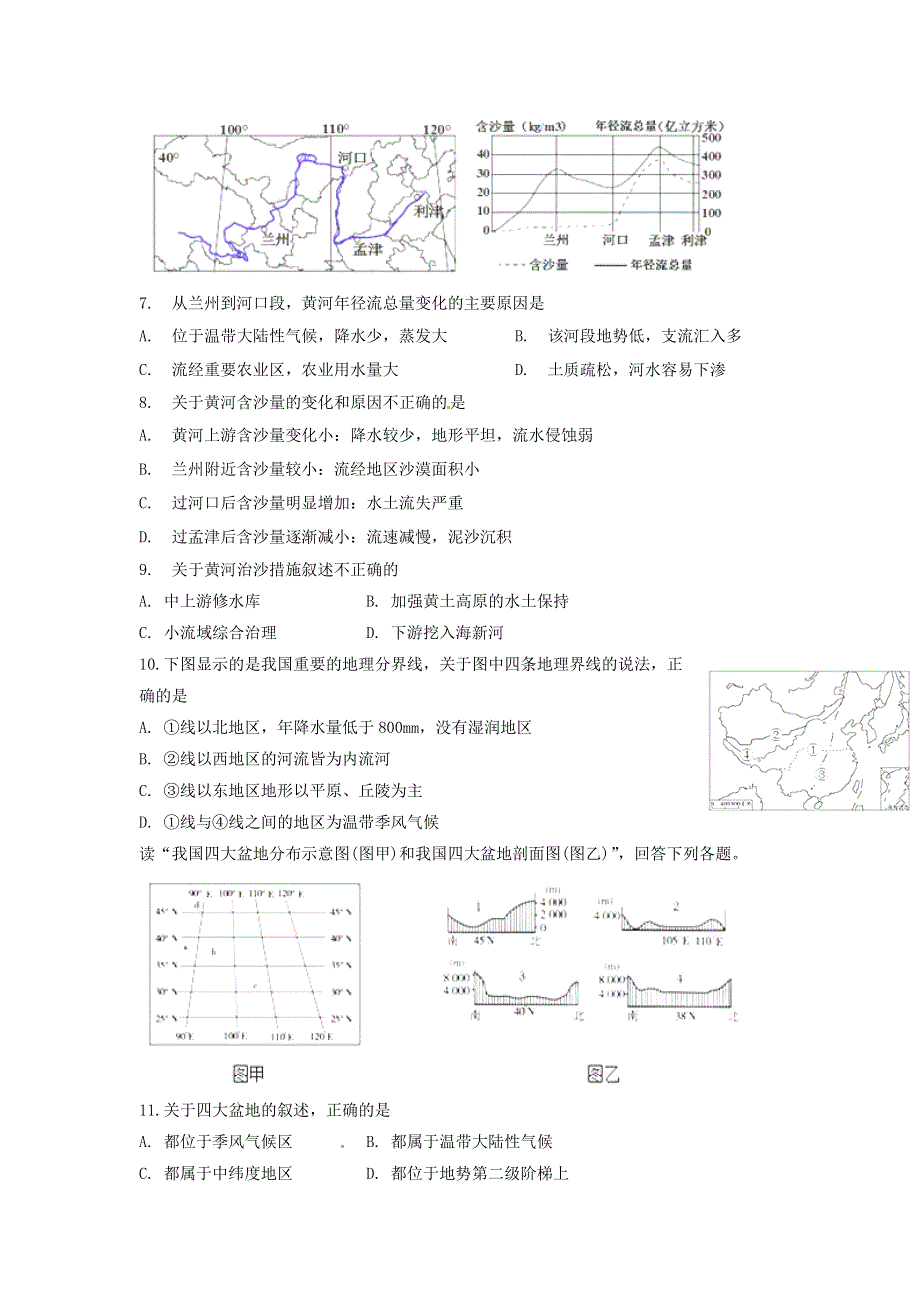 内蒙古包头市包钢四中2015-2016学年高二上学期期末考试地理试题 WORD版含答案.doc_第2页