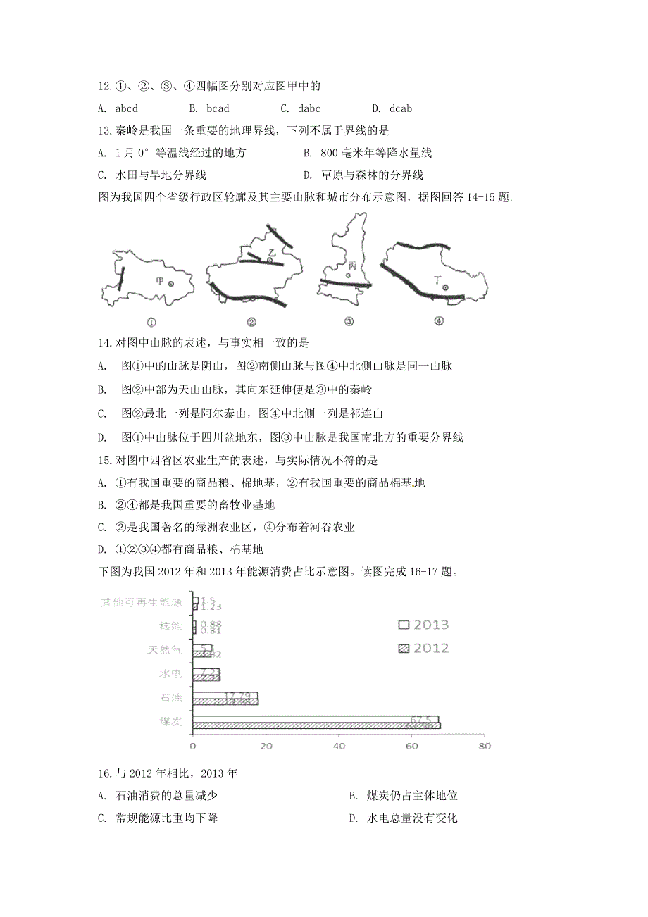 内蒙古包头市包钢四中2015-2016学年高二上学期期末考试地理试题 WORD版含答案.doc_第3页